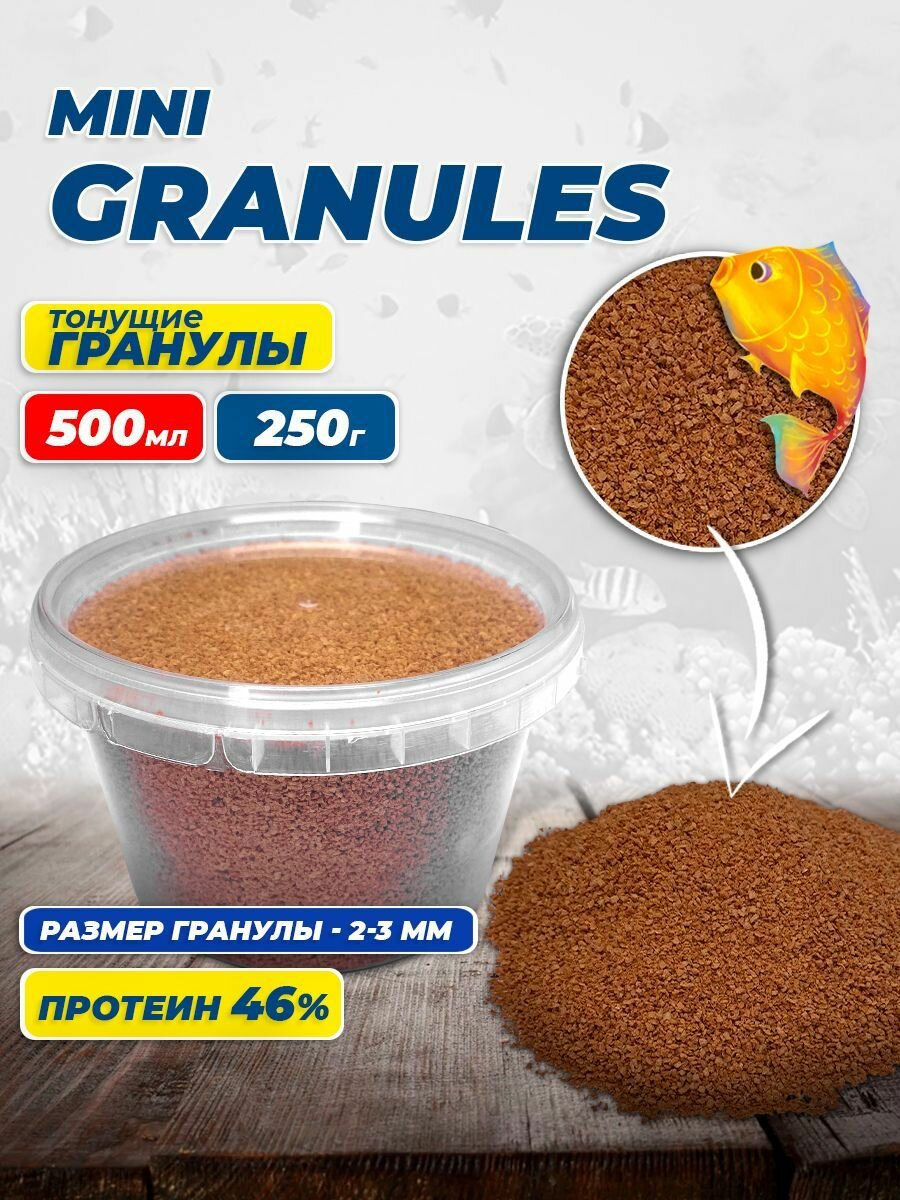 Корм для рыб Mini Granules 500 мл, 250 гр. гранулы