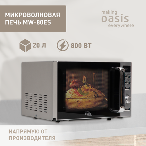 Микроволновая печь свч микроволновка на 20 литров making Oasis everywhere MW-80ES 848000₽