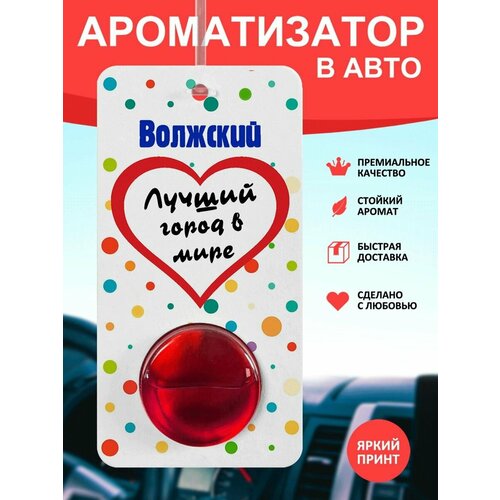 Автомобильный ароматизатор Волжский