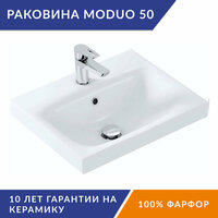 Раковина мебельная Cersanit MODUO 50 1 отв. S-UM-MOD50/1