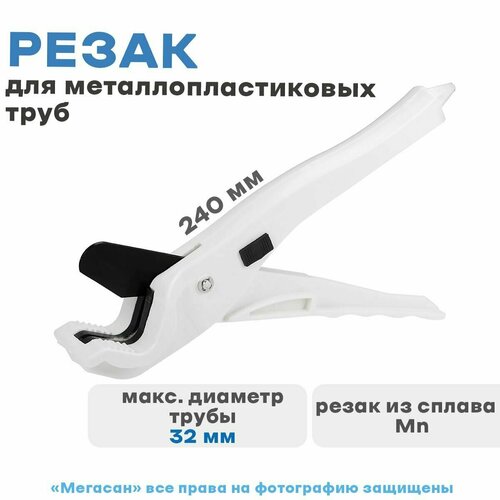 Резак для металлопластиковых труб, VIEIR VER817