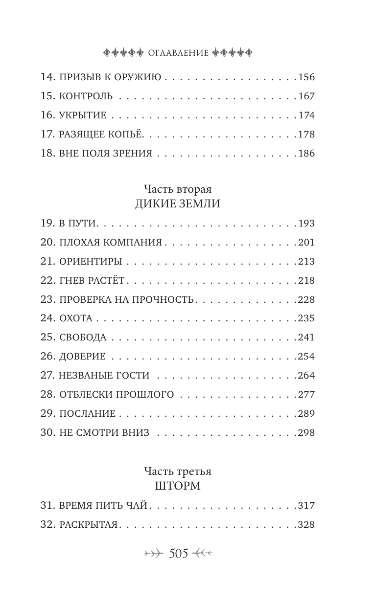 Песнь левиафанов (Литтлер Джейми) - фото №4