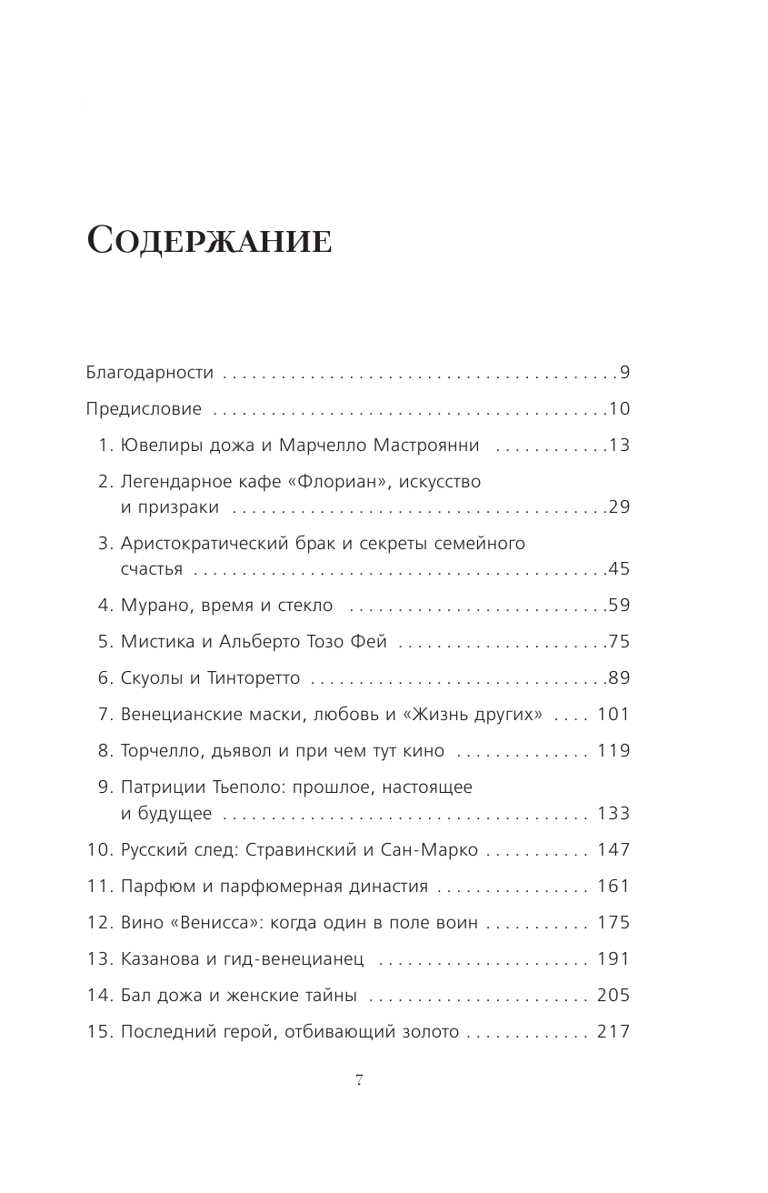 Bella Венеция! Истории о жизни города на воде, людях, случаях, встречах и местных традициях - фото №8