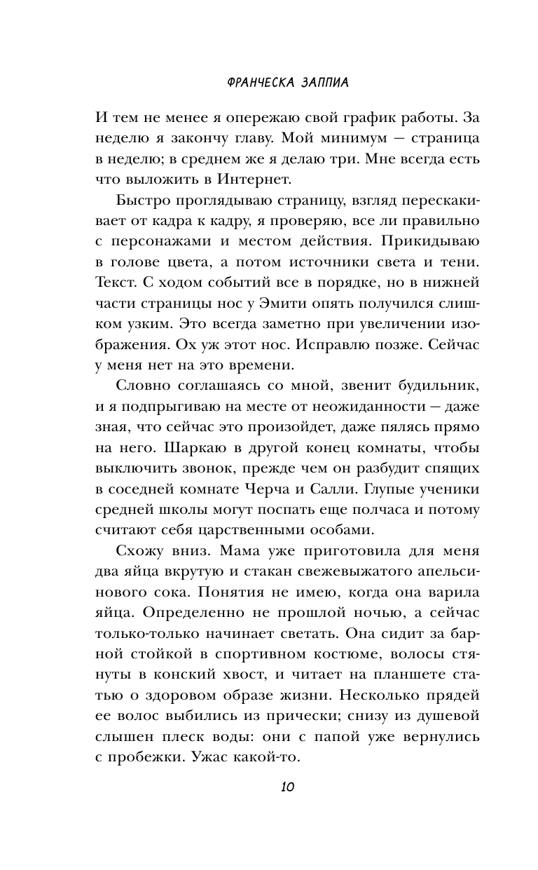 Элиза и ее монстры (Франческа Заппиа) - фото №13