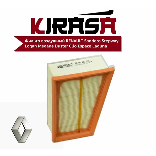 Фильтр воздушный RENAULT Sandero Stepway Logan Megane Duster Clio Espace Laguna / Рено Сандеро Степвей Логан Меган Дастер Клио Лагуна / 8200431051