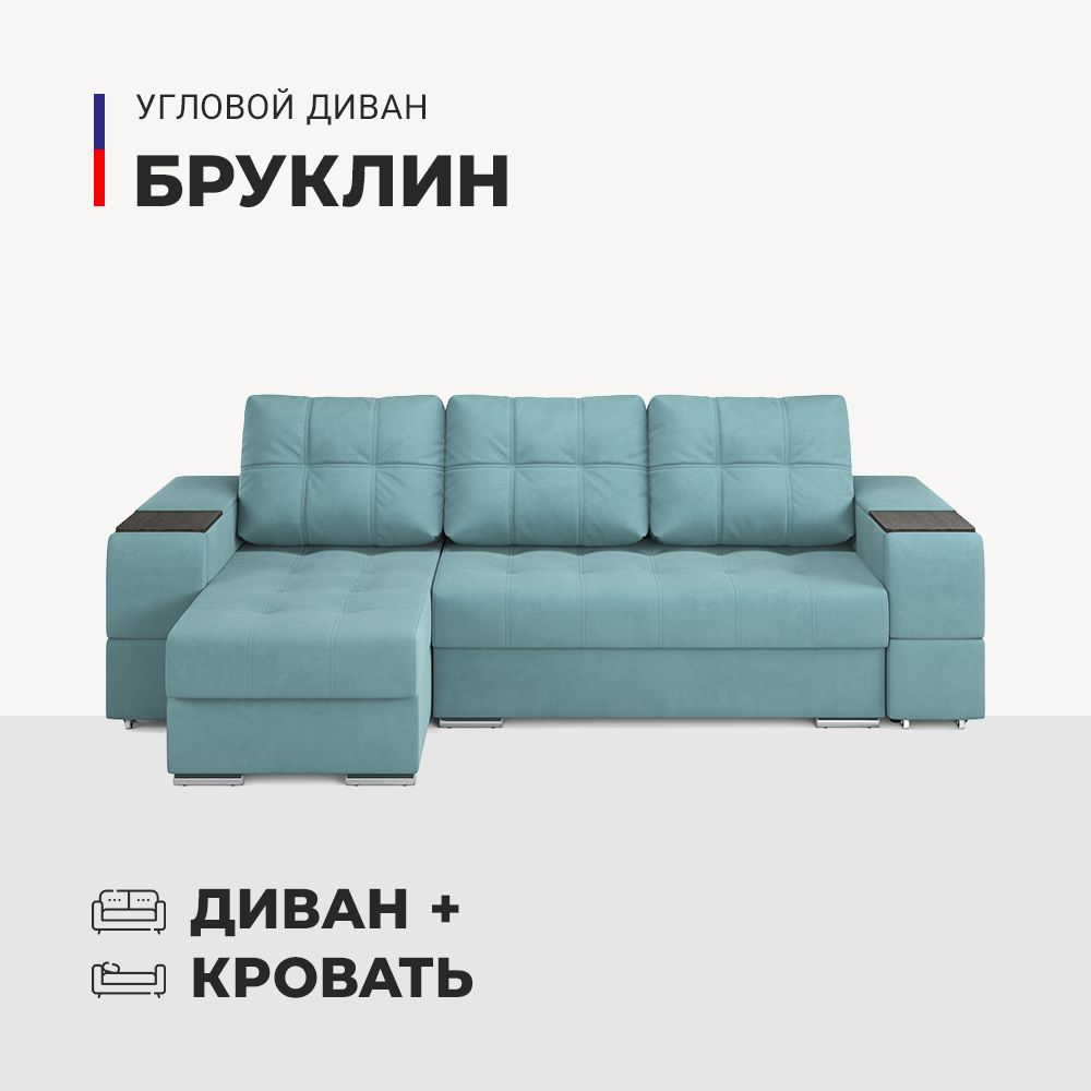 Угловой диван-кровать Бруклин Pure 19, еврокнижка, 270х150х90 см