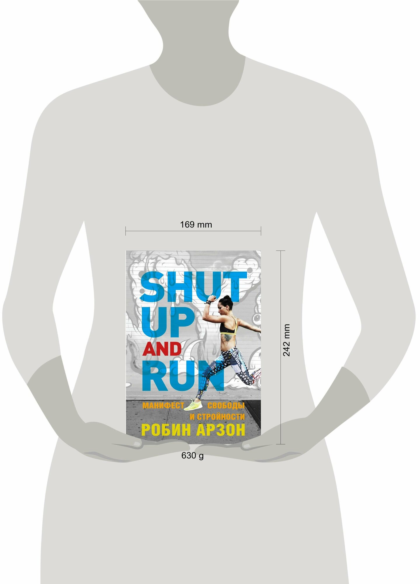 Shut Up and Run. Манифест свободы и стройности - фото №18