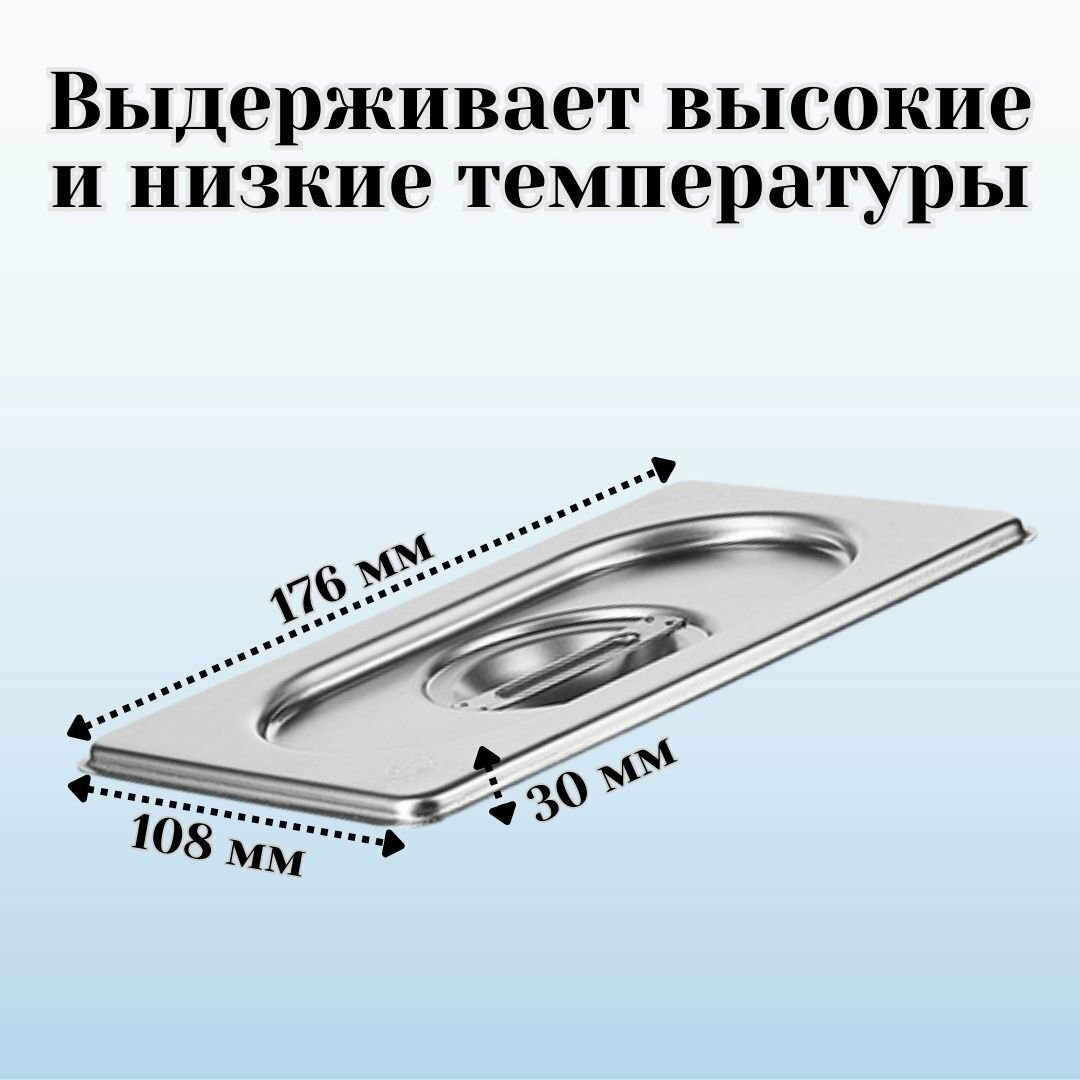 Гастроемкость с крышкой (1/9) H=150 мм L=176 мм B=108 мм, ProHotel