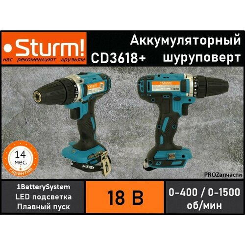 Шуруповерт аккумуляторный Sturm! CD3618+ 1BatterySystem (18В, Li-Ion, без АКБ и ЗУ, картон)