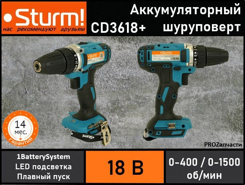 Шуруповерт аккумуляторный Sturm! CD3618+ 1BatterySystem (18В, Li-Ion, без АКБ и ЗУ, картон)