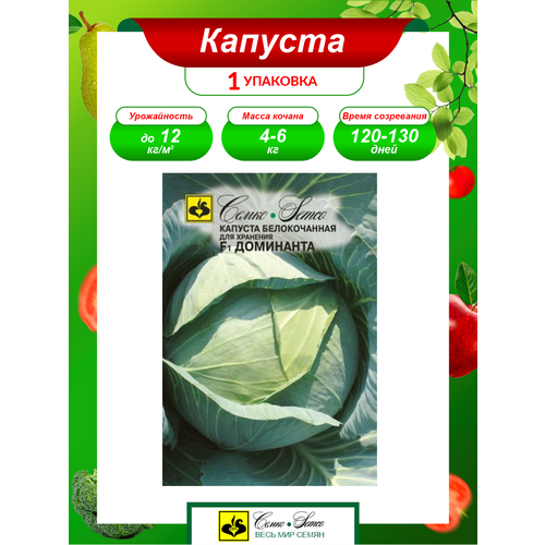 Семена Капуста белокочанная Доминанта Позднеспелые 0,2 гр.