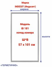 Уплотнитель для холодильника (холодильная камера) Indesit