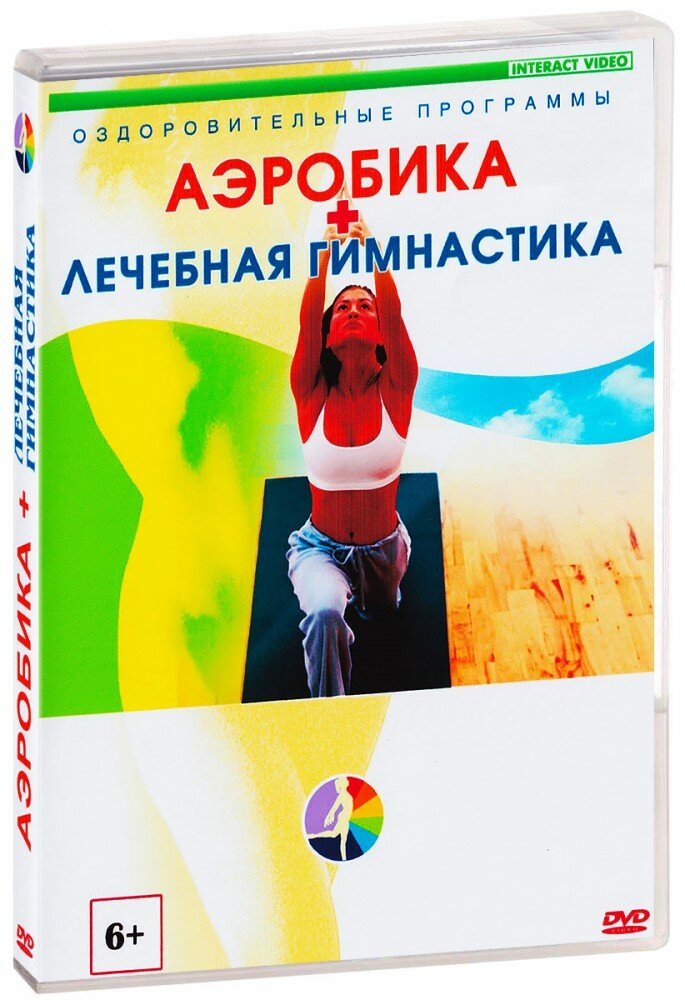 Аэробика / Лечебная гимнастика (DVD)