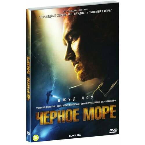 море солтона dvd Чёрное море (DVD)