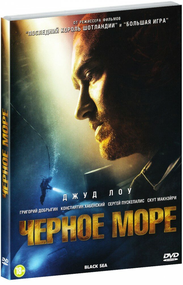 Чёрное море (DVD)