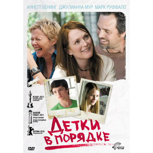 Детки в порядке (DVD) арнольд дэвид детки в порядке