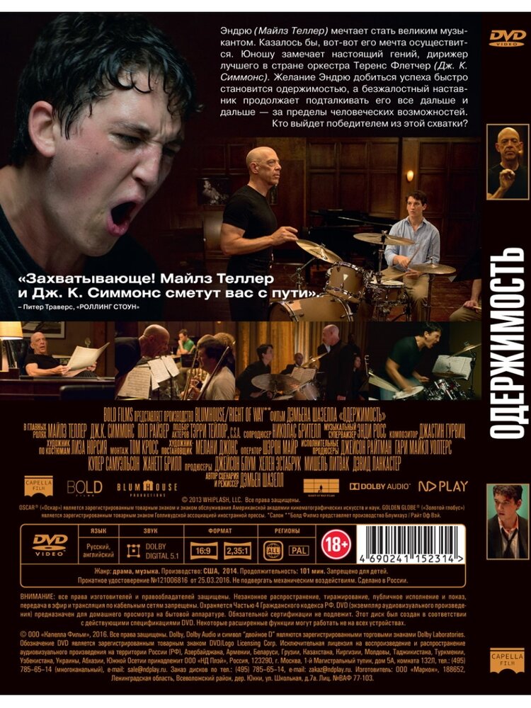 Одержимость (DVD) (Шазелл Дэмьен) - фото №2