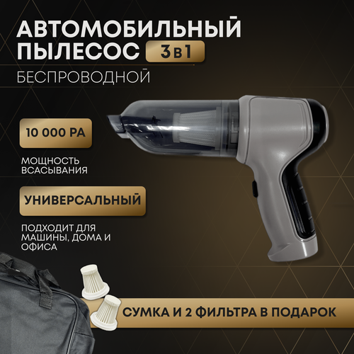 Беспроводной пылесос для автомобиля мощный ручной портативный аккумуляторный автомобильный пылесос для салона машины и дома 153700₽