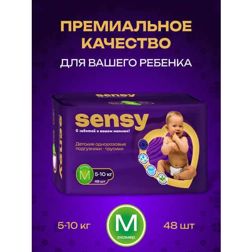 Подгузники трусики Sensy, 48 шт