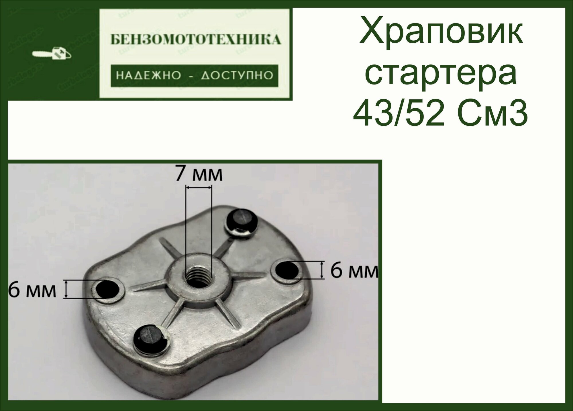 Храповик в сборе для триммера 45/52 см3 - фотография № 2