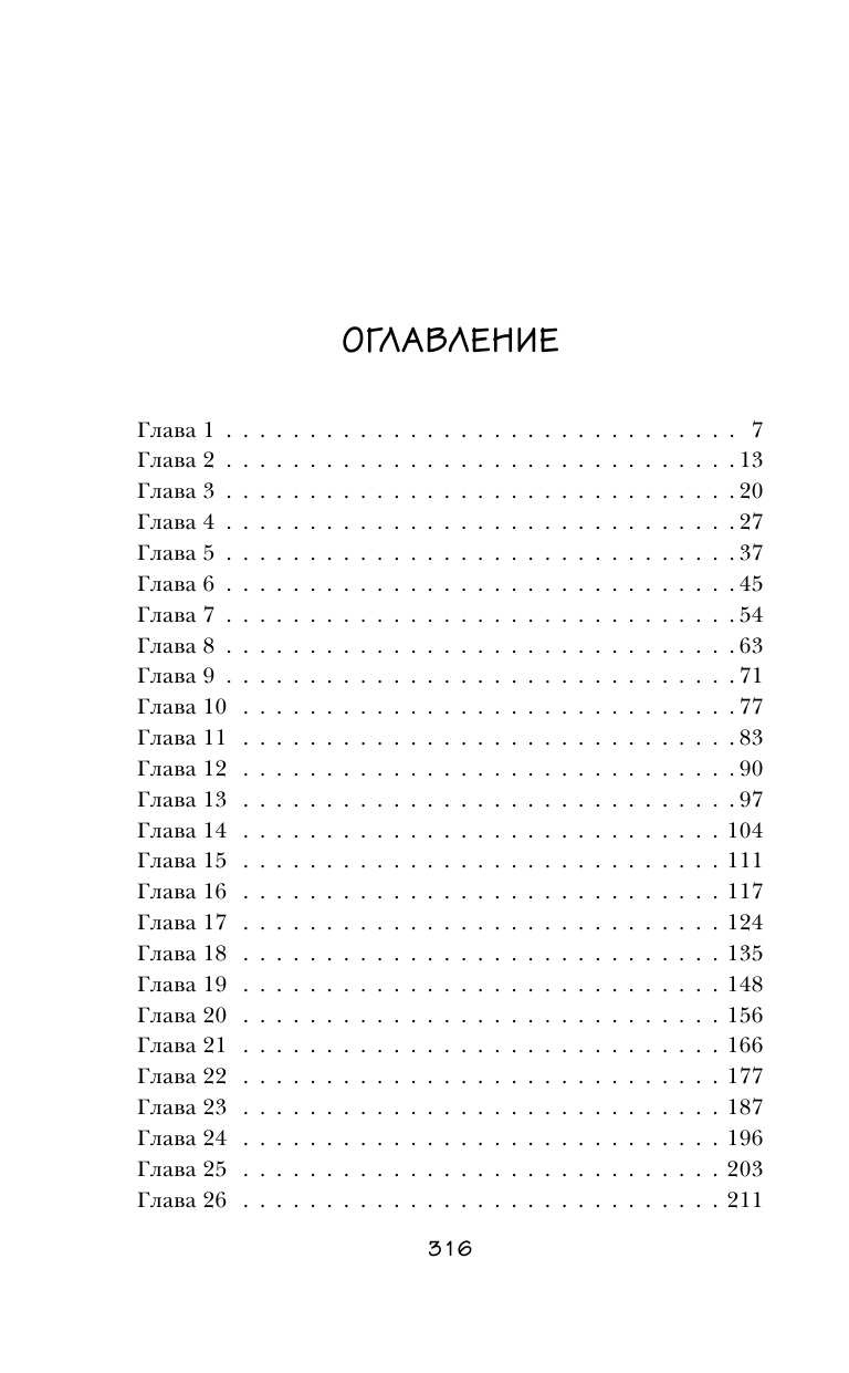 Овертайм (Хоуп Ава) - фото №6