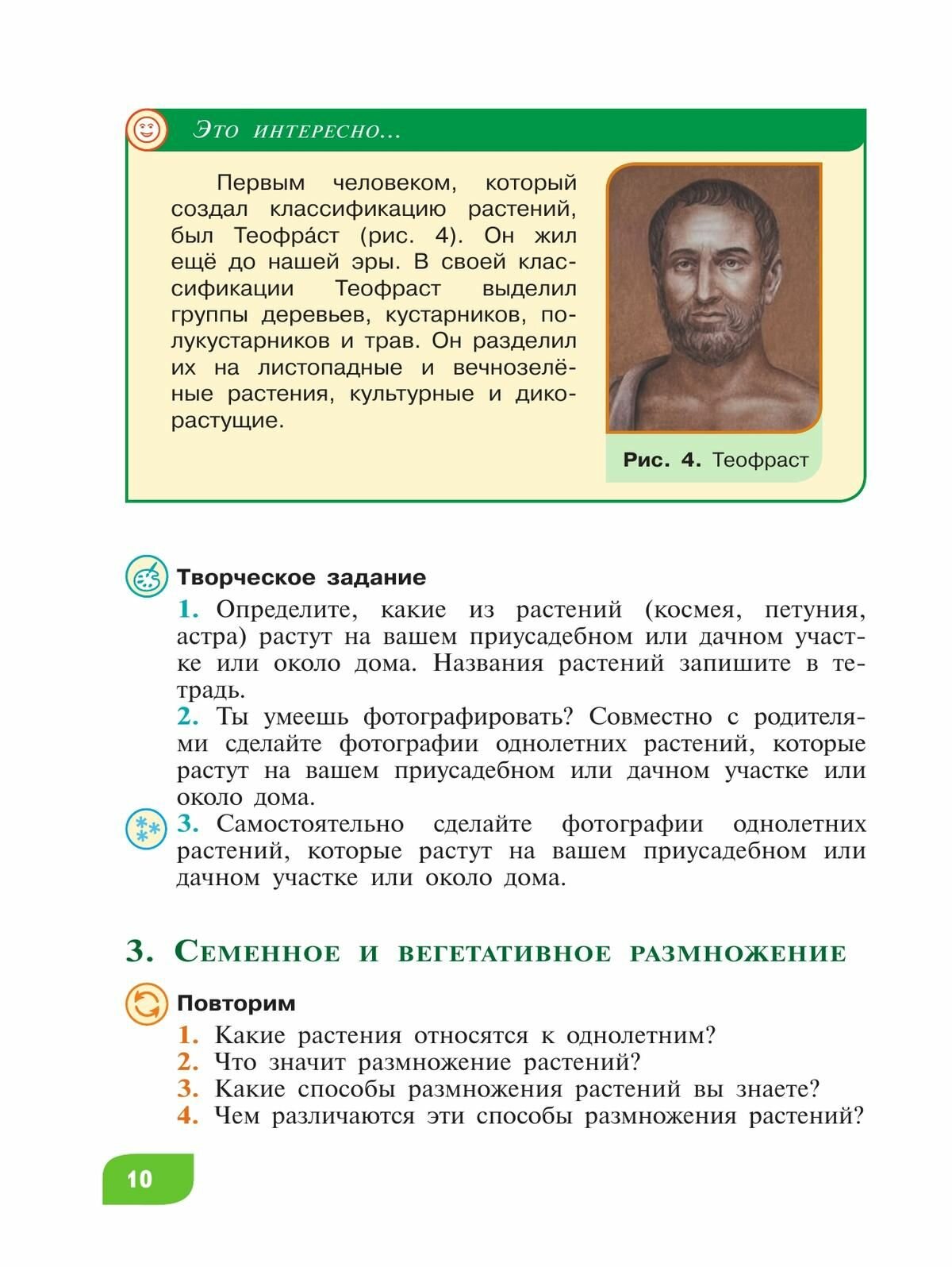 Технология. Цветоводство и декоративное садоводство. 6 класс. Учебное пособие. ОВЗ - фото №11