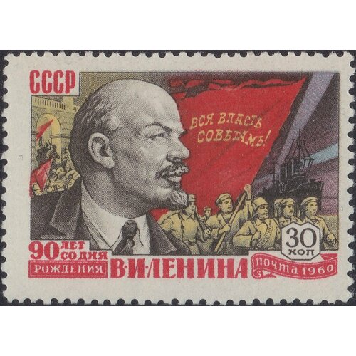 (1960-021) Марка СССР Ленин на фоне знамени В. И. Ленин. 90 лет со дня рождения III O