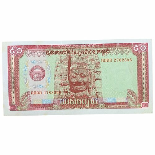 Камбоджа 50 риэлей 1979 г. (2) камбоджа кампучия 5 сен 1979 г
