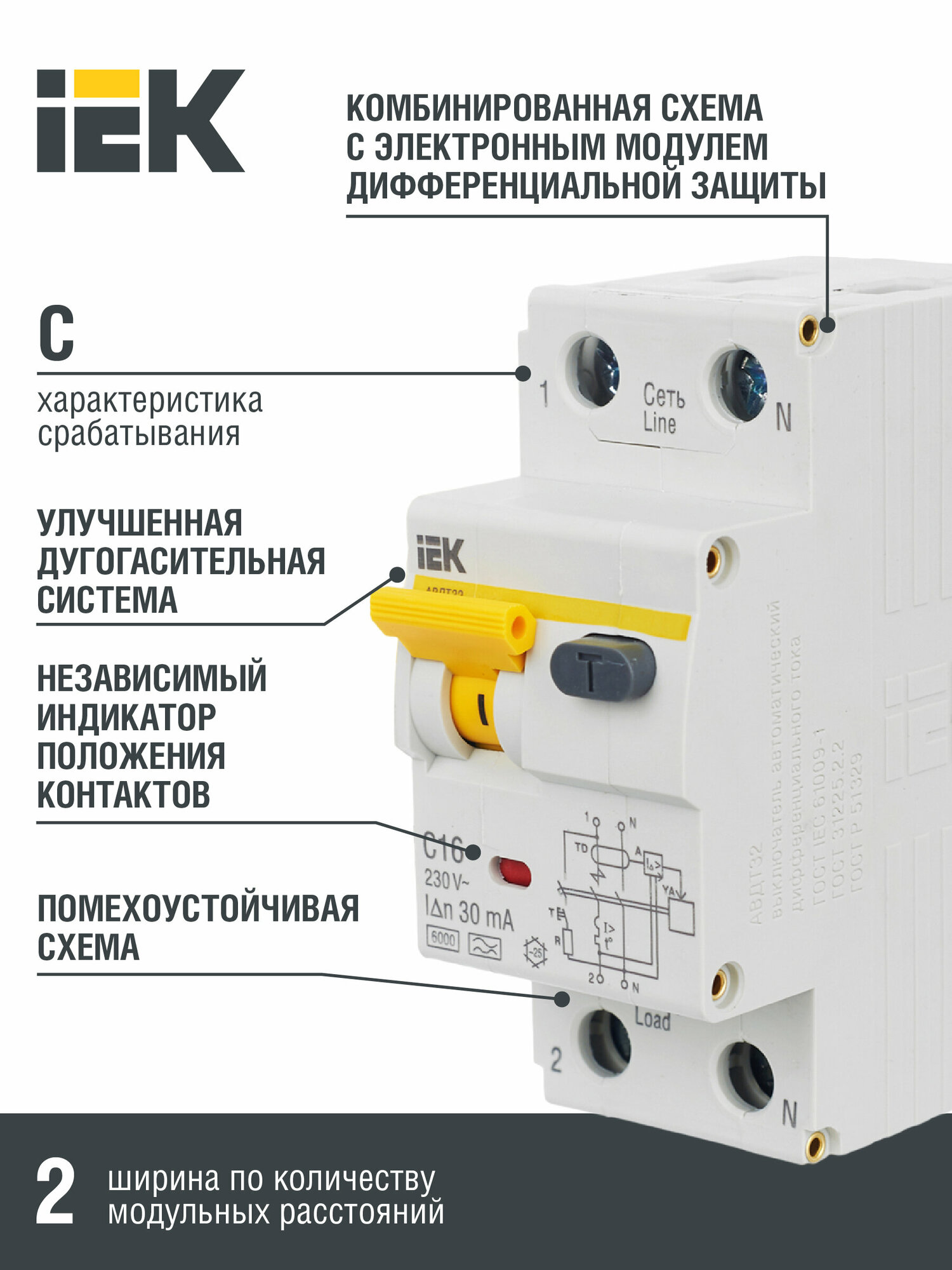 Автоматический выключатель дифф. тока 1-пол.+N 16А 30мА тип A 6кА хар-ка C серия АВДТ32 MAD22-5-016-C-30 IEK (ИЭК)