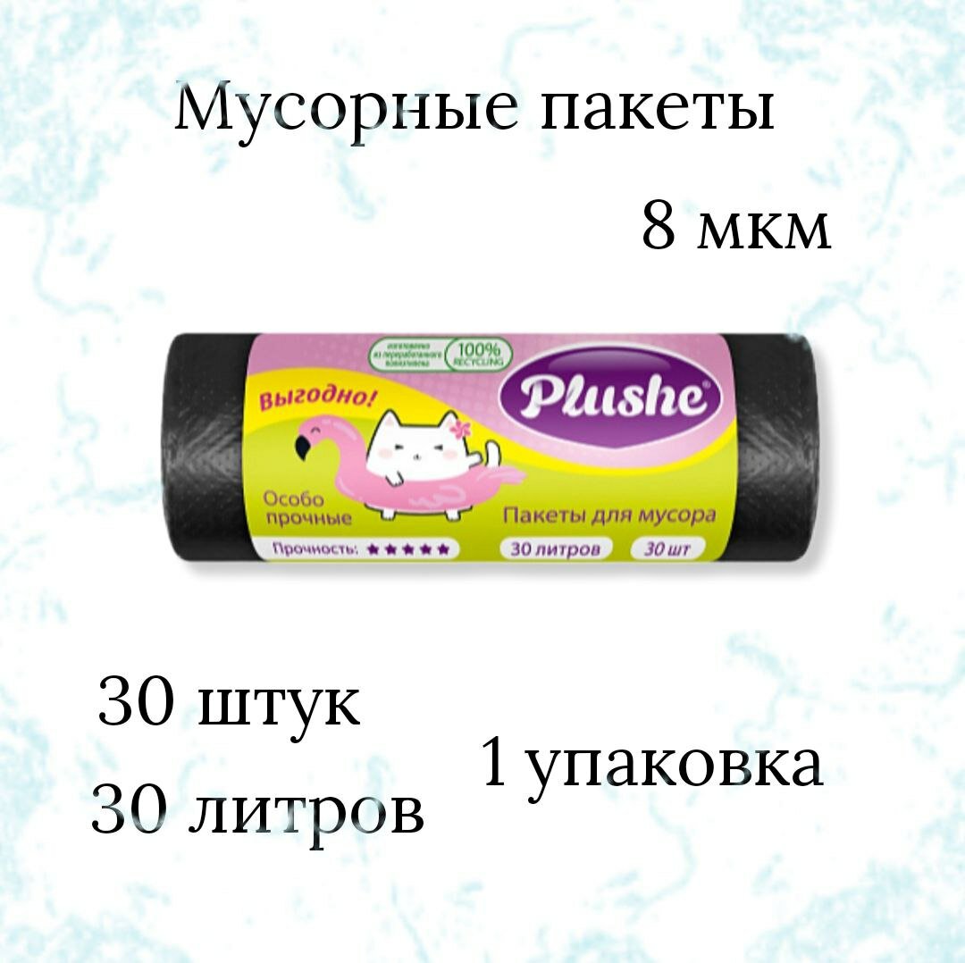 фото Мешки Мусорные 30л, 30 штук, черные, 1 упаковка