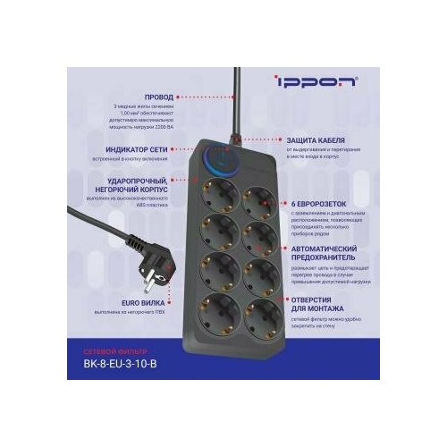 Сетевой фильтр IPPON BK-8-EU-3-10-B 3м (8 розеток) черный (коробка) комплект 5 штук сетевой фильтр ippon bk 8 eu 3 10 b 3м 8 розеток черный 1804815