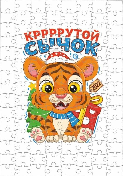 Пазл Год Тигра №38, А3