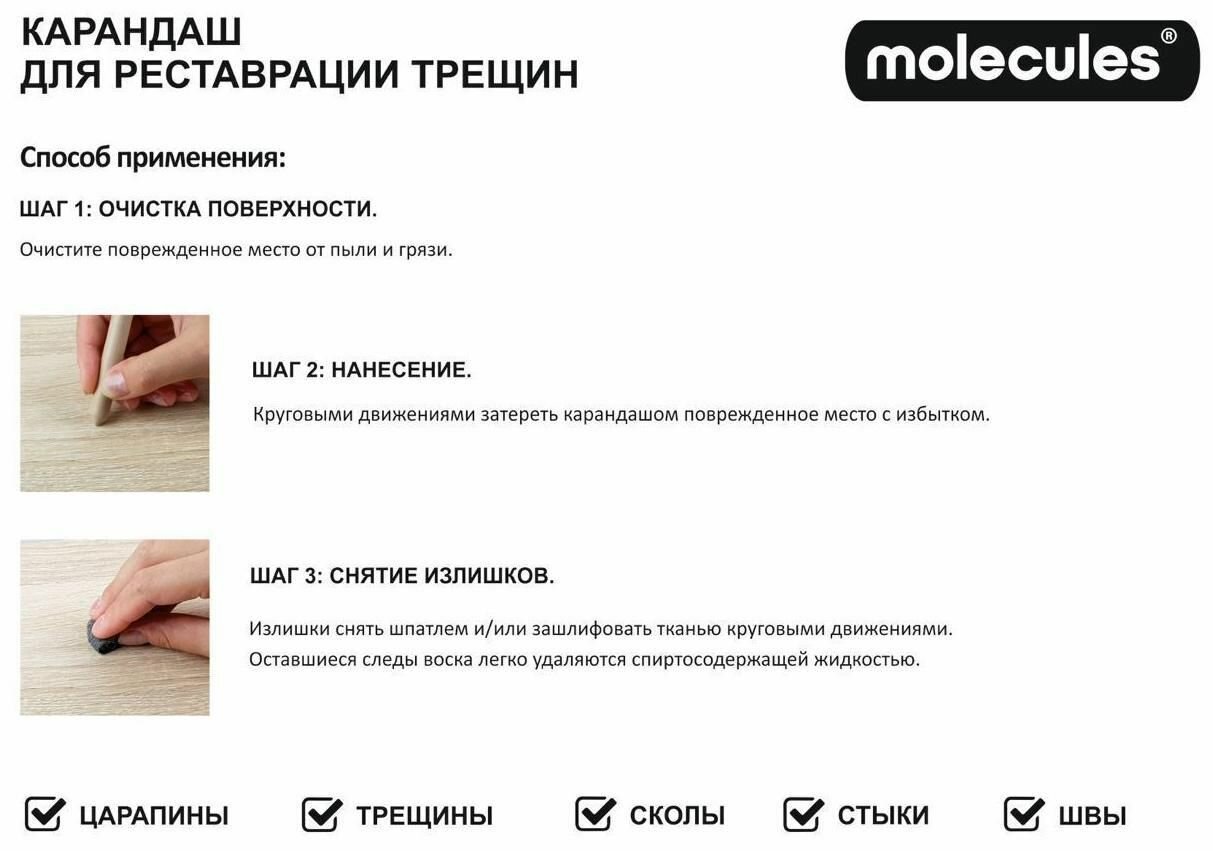 Карандаш для реставрации трещин Molecules цвет венге 5.5 г