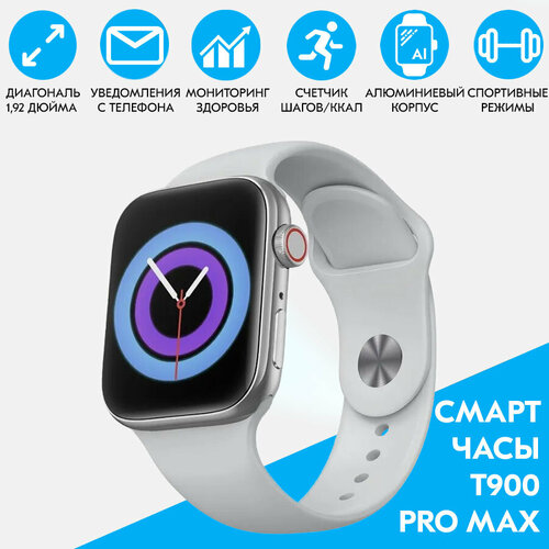Умные часы Smart Watch Т900 Pro Max 124900₽