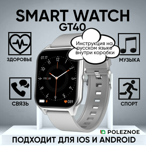 Смарт-часы GT-40 серый силикон умные часы smart watch gt3 max one smart watch 1 39 экран amoled hd умный помощник полный функционал оплата звонки серебро