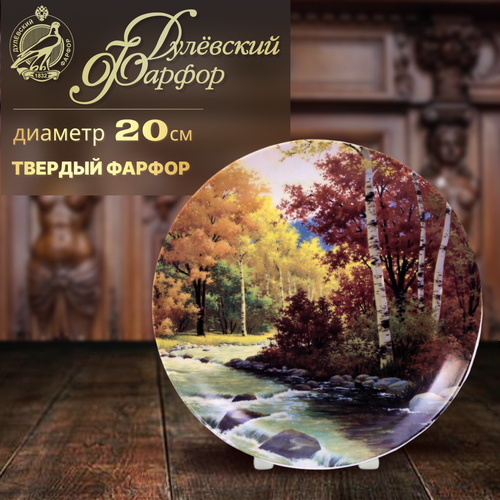 Тарелка настенная Дулевский фарфор Осень 200 мм 1609₽