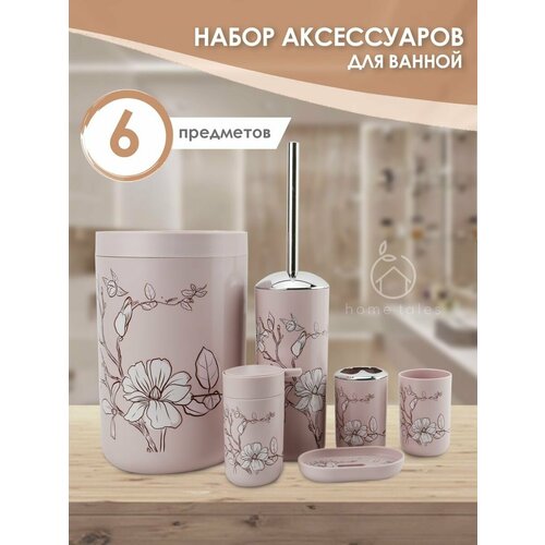 Набор аксессуаров для ванной комнаты и туалета 6 шт.