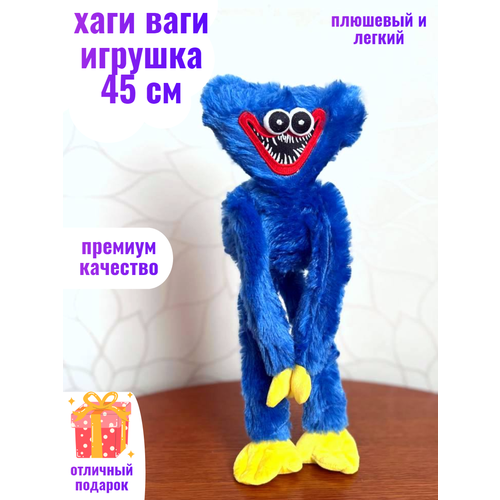 Хаги ваги игрушка 45 см