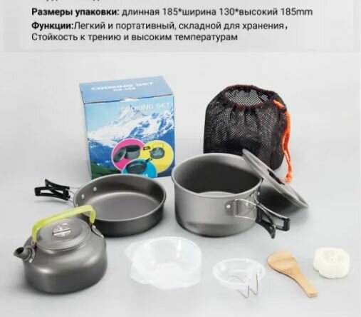 Набор туристической посуды Cooking Set DS-308