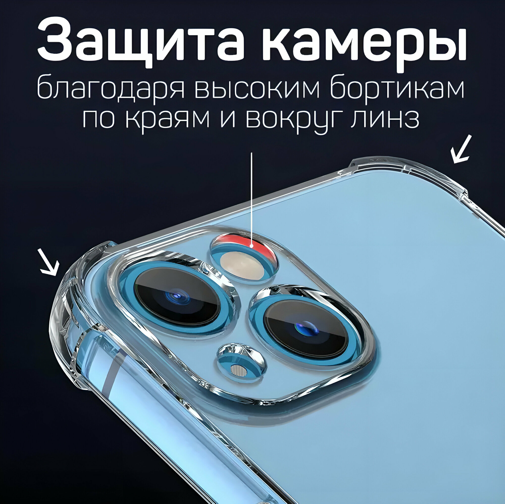 ADV GROUP / Прозрачный чехол для iPhone 12, противоударный с защитой камеры