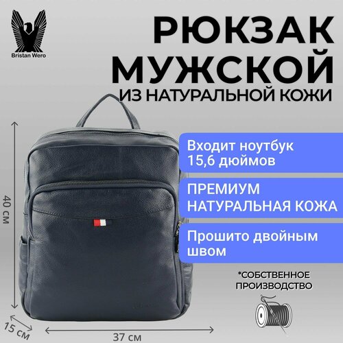 фото Рюкзак мужской деловой кожаный черный bristan wero