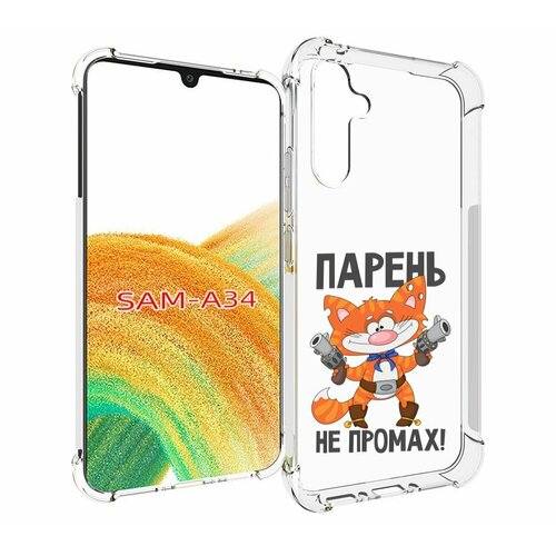 чехол mypads парень не промах для samsung galaxy xcover pro 1 задняя панель накладка бампер Чехол MyPads парень-не-промах для Samsung Galaxy A34 задняя-панель-накладка-бампер