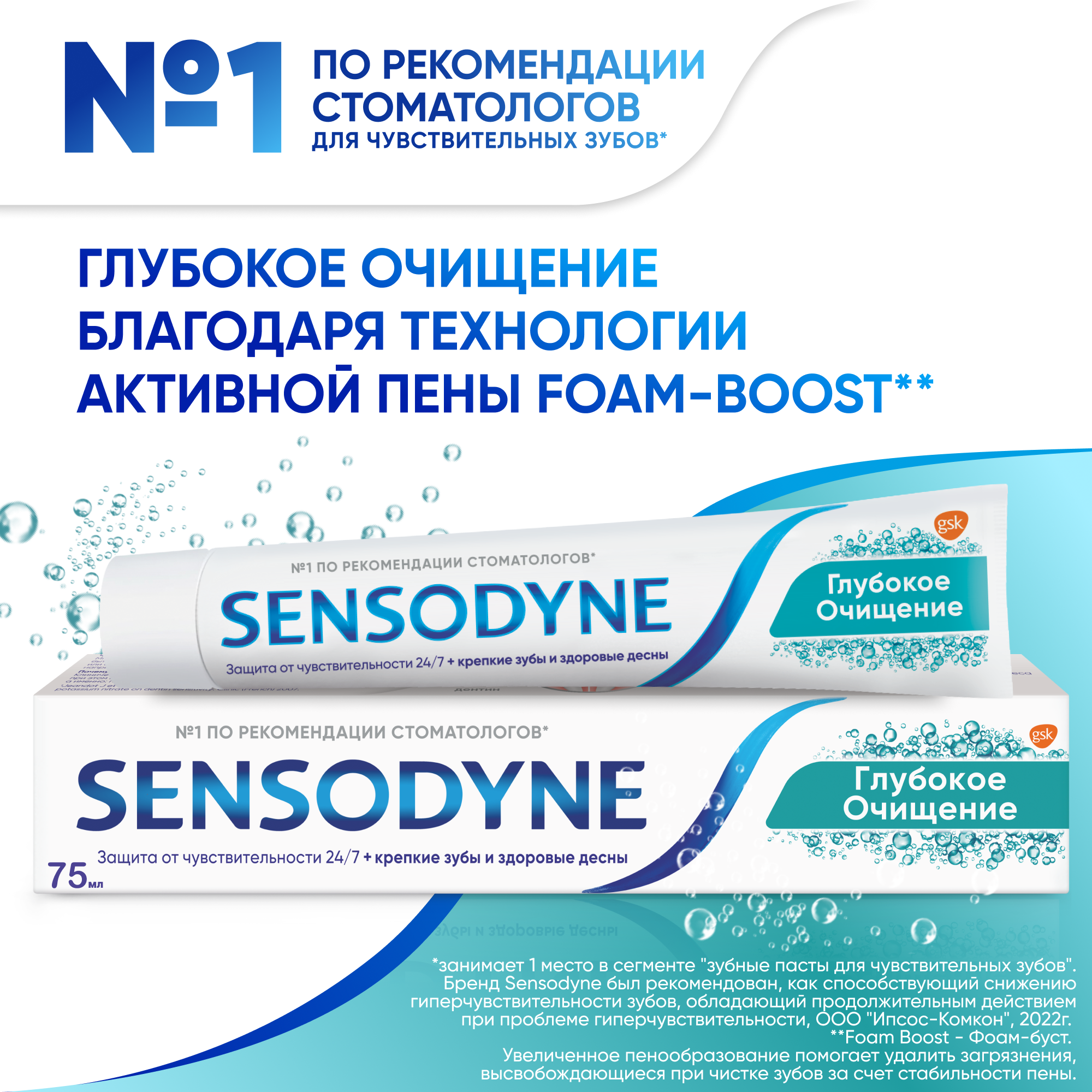 Зубная паста Sensodyne Глубокое Очищение для чувствительных зубов с фтором, для защиты от кариеса и эффективного удаление зубного налета, 75 мл