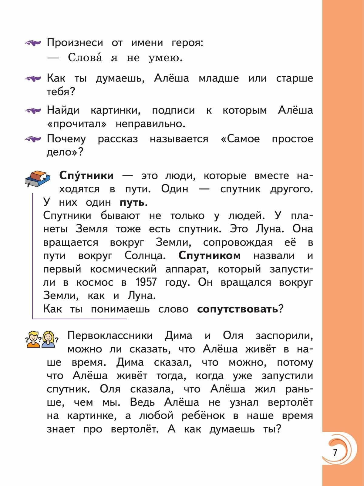 Литературное чтение на родном русском языке. 1 класс. Учебник. ФГОС - фото №14