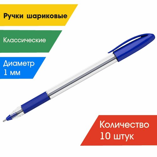 Ручка шариковая синяя, 1,0мм (набор 10 штук)