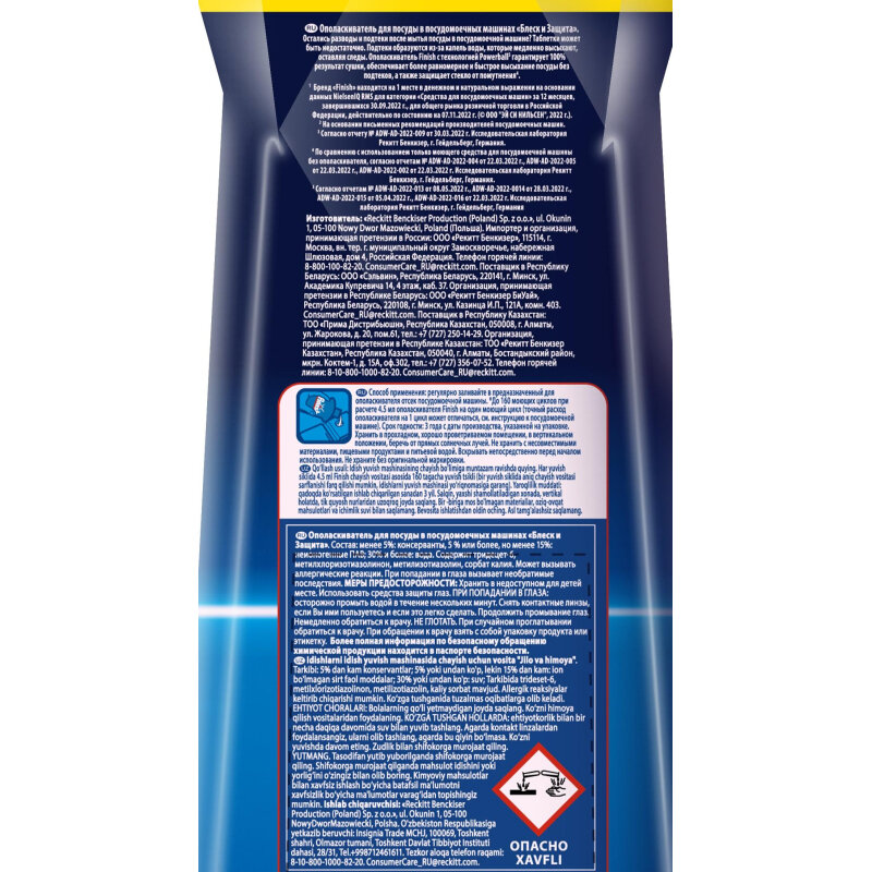 Ополаскиватель для посудомоечных машин Finish Shine & Protect — фото 4