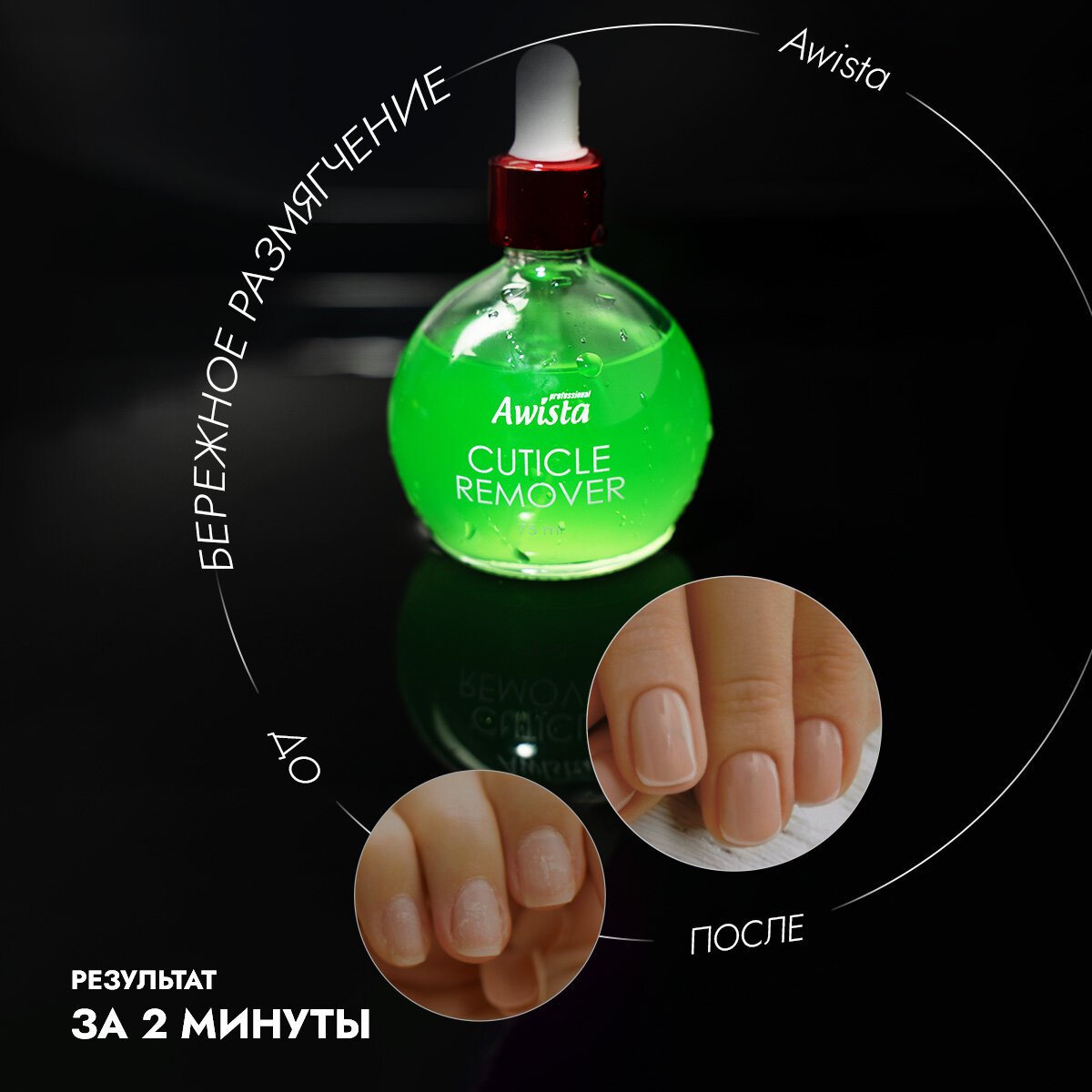 Гель для удаления кутикулы "Аwista", 75 мл. в ассортименте алоэ вера — фото 1