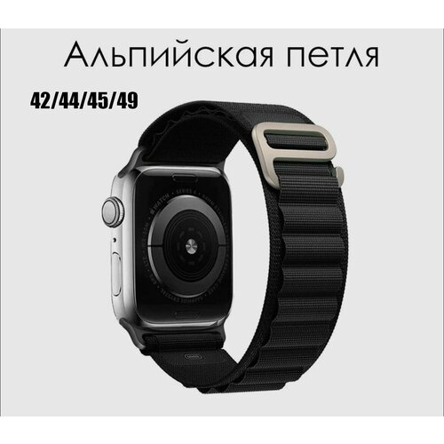 Тканевый ремешок для Apple Watch 42mm 44mm 45mm 49mm для Apple Watch ultra черный