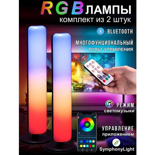 Rgb cветильник LED неоновая лампа RGB 2шт. светодиодный светильник, настольная лампа с пультом и Bluetooth, умный дом