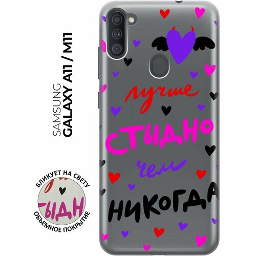 Силиконовый чехол с принтом Better ashamed для Samsung Galaxy A11 / M11 / Самсунг А11 / М11 чехол книжка на samsung galaxy a11 m11 самсунг а11 м11 с 3d принтом flying hearts золотистый